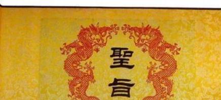 搞笑圣旨
