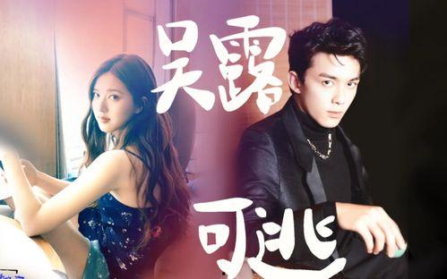 王鹤棣虞书欣吃瓜新娱乐