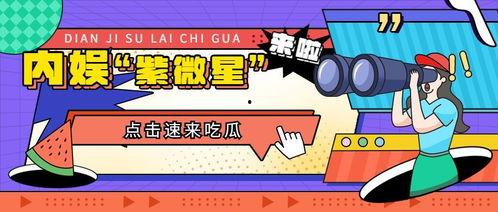 娱乐吃瓜设计,吃瓜群众必看的幕后故事